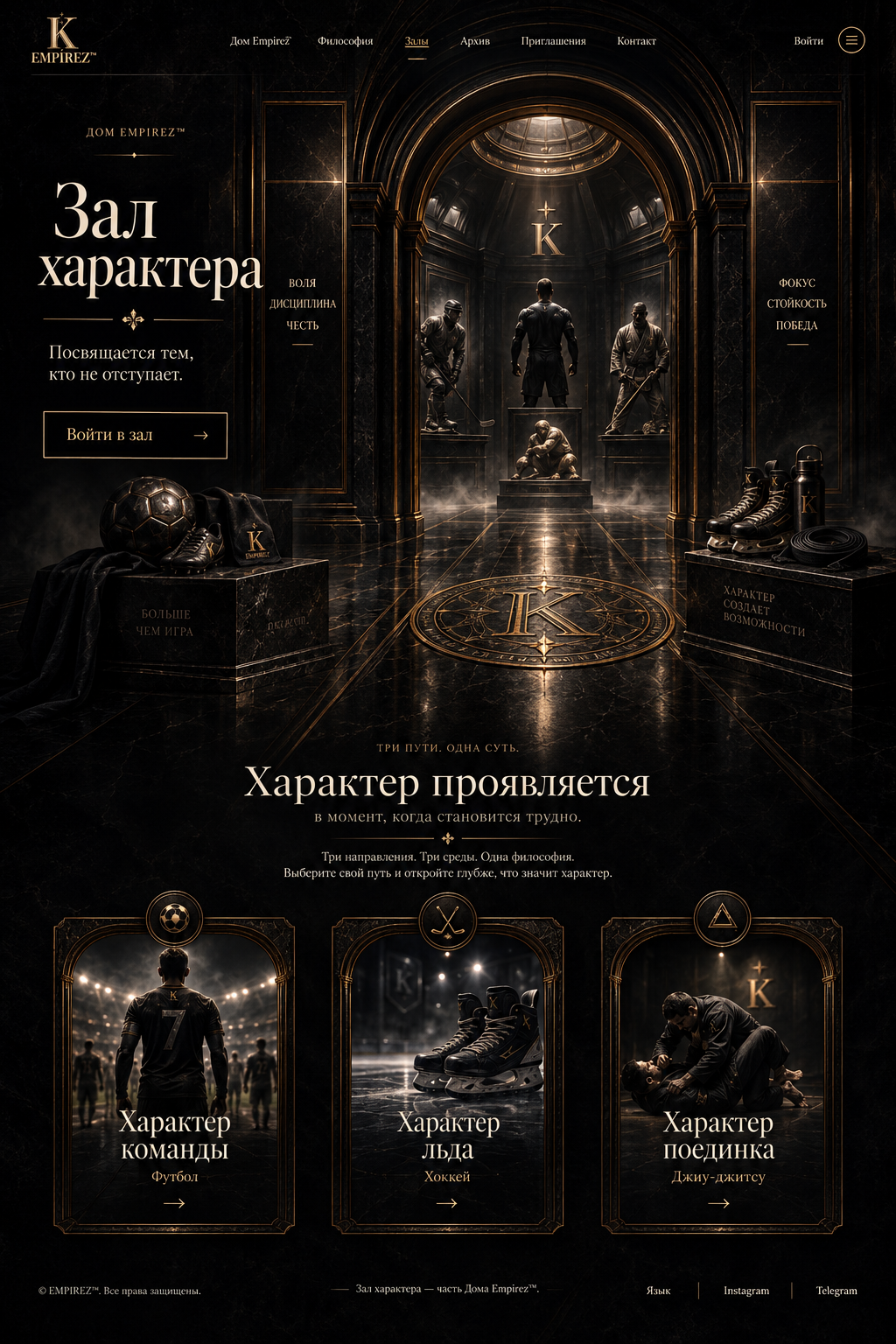 Empirez — Зал характера